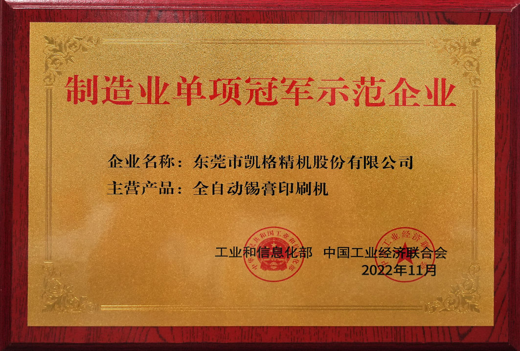 制造业单项冠军示范企业