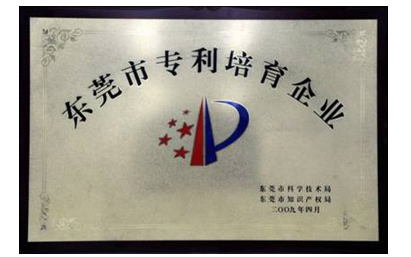 专利培育企业